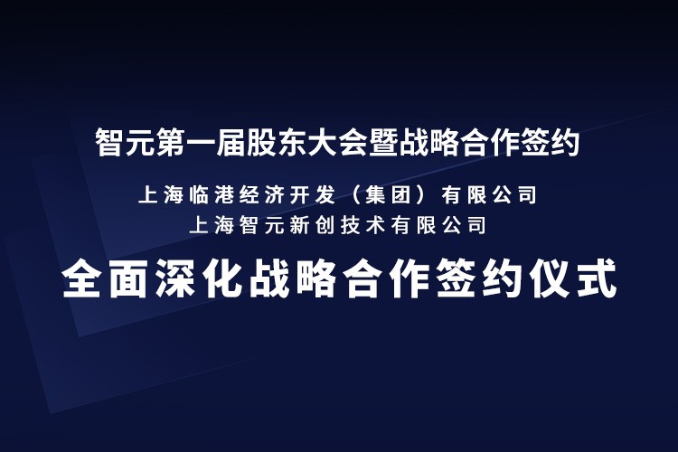 临港集团与必一运动
机器人签署全面深化战略合作协议：推动人形机器人产业生态、应用场景与...