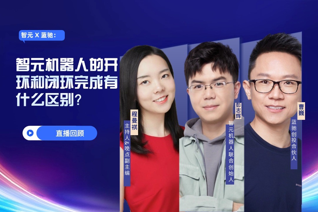 直播回顾 | 必一运动
 X 蓝驰：允许一部分人形机器人先走进现实