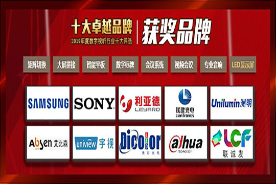 【喜讯】PG国际荣膺“2019年度数字视听行业十大卓越品牌”