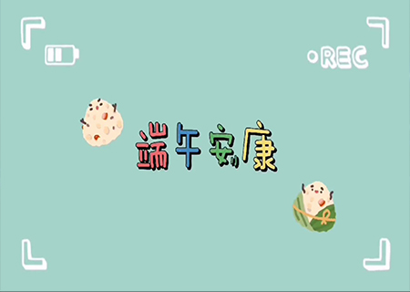 PG国际全体职工欢聚一堂，共度端午佳节！