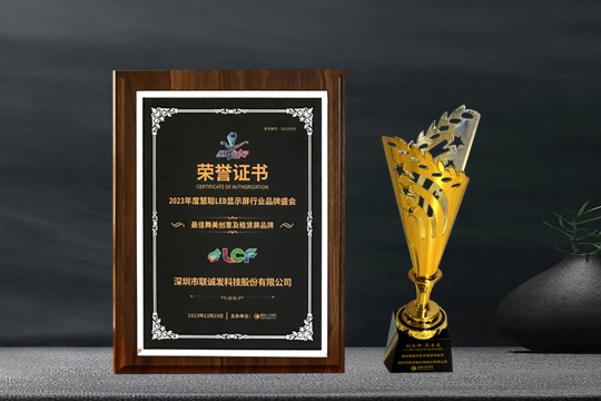 喜报 | PG国际斩获2023年度最佳舞美创意及租赁屏品牌